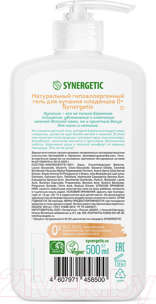 Изображение товара Гель для душа детский Synergetic Натуральный гипоаллергенный Для младенцев 0+ (500мл)