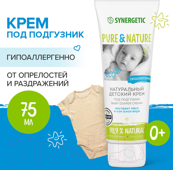 Изображение товара Крем под подгузник Synergetic Гипоаллергенный 0+ (75мл)