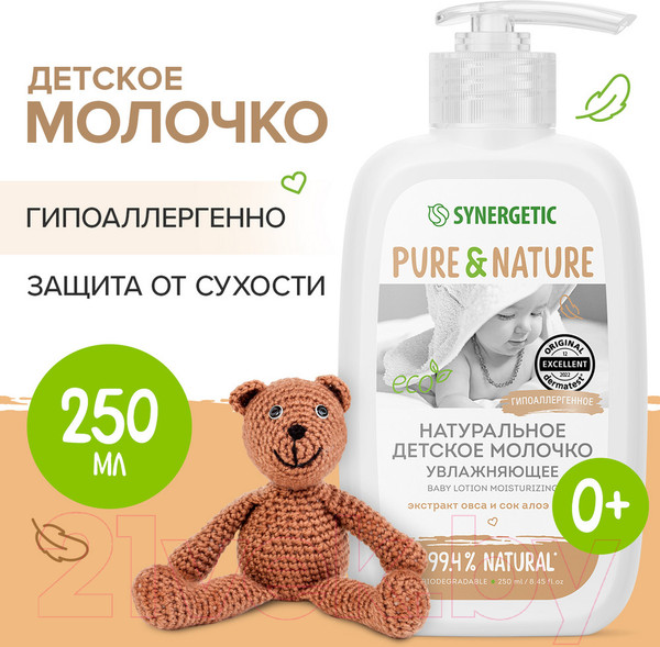 Изображение товара Молочко для тела детское Synergetic Увлажняющее натуральное гипоаллергенное 0+ (250мл)