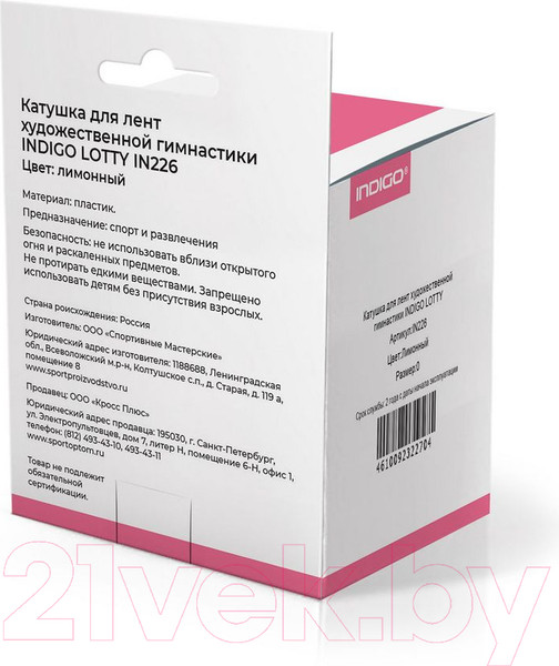 Изображение товара Катушка для гимнастической ленты Indigo Sport IN226 (лимонный)