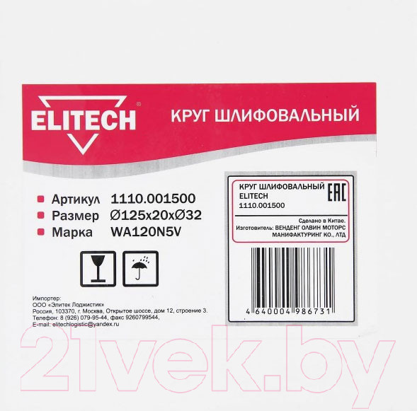 Изображение товара Точильный круг Elitech 1110.001500