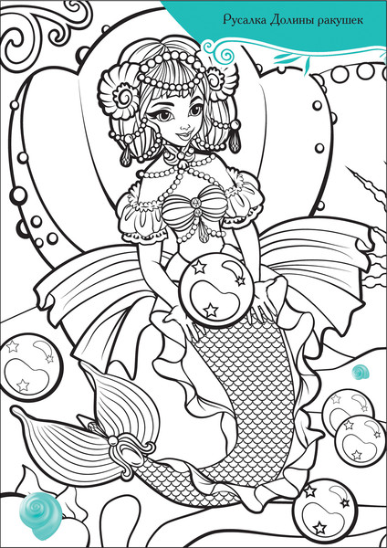 Изображение товара Раскраска Мозаика-Синтез Русалки и их удивительные питомцы / МС13744