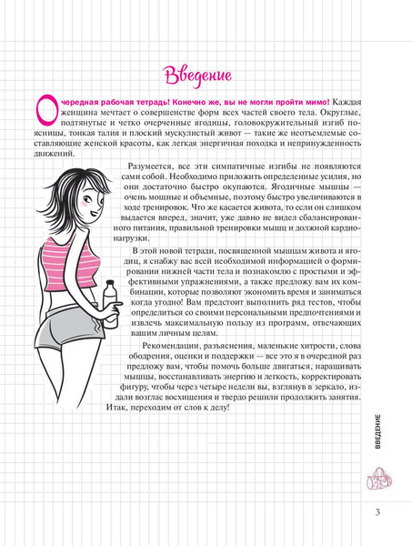 Изображение товара Книга Попурри Мой блокнот. Пресс и ягодицы, мягкая обложка (Карп Франс)