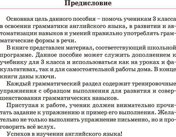Изображение товара Рабочая тетрадь Попурри Английский язык. Для повторения и закрепления. 3 класс