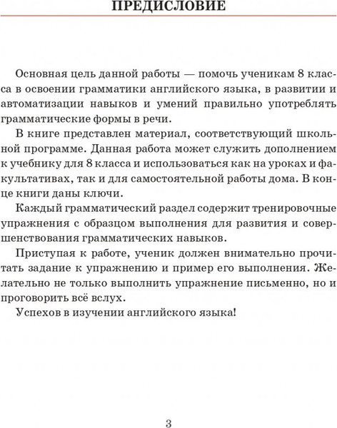 Изображение товара Рабочая тетрадь Попурри Английский язык. Для повторения и закрепления. 8 класс