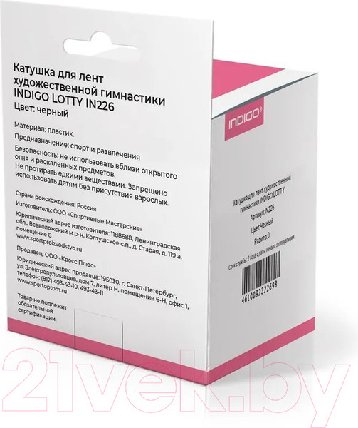 Изображение товара Катушка для гимнастической ленты Indigo Sport IN226 (черный)