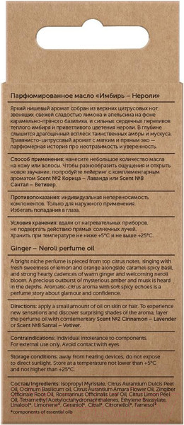 Изображение товара Парфюмерное масло Botavikos Имбирь-Нероли Scent №1 (10мл)