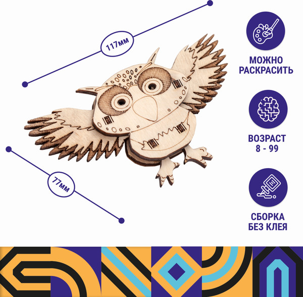 Изображение товара Сборная модель Drovo Сова Ух / DR001