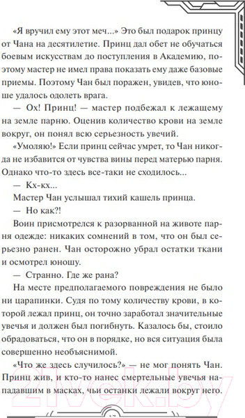 Изображение товара Книга МИФ Наномашина. Том 1 / 9785002142484 (Джунволья Х.)