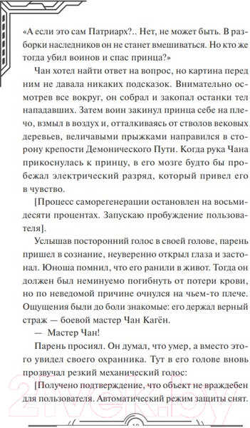 Изображение товара Книга МИФ Наномашина. Том 1 / 9785002142484 (Джунволья Х.)