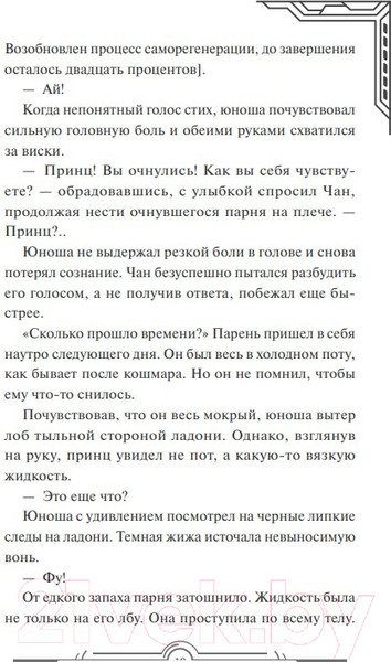 Изображение товара Книга МИФ Наномашина. Том 1 / 9785002142484 (Джунволья Х.)