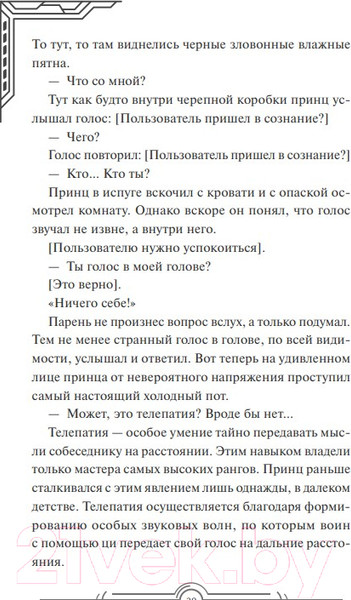 Изображение товара Книга МИФ Наномашина. Том 1 / 9785002142484 (Джунволья Х.)