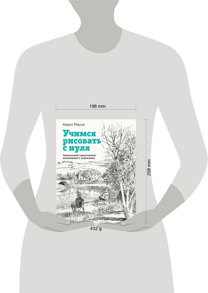 Изображение товара Книга Бомбора Учимся рисовать с нуля / 9785041860318 (Мэсси К.)