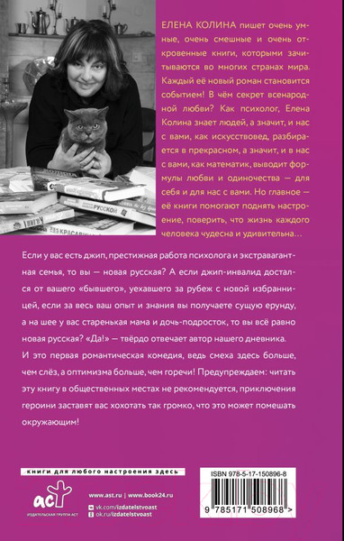 Изображение товара Книга АСТ Дневник новой русской. Мечты сбываются / 9785171508968 (Колина Е.)