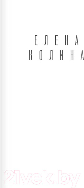 Изображение товара Книга АСТ Дневник новой русской. Мечты сбываются / 9785171508968 (Колина Е.)