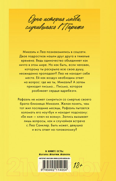 Изображение товара Книга CLEVER #Trendbooks_love. Непрожитая жизнь / 9785002114054 (Делон Д.)