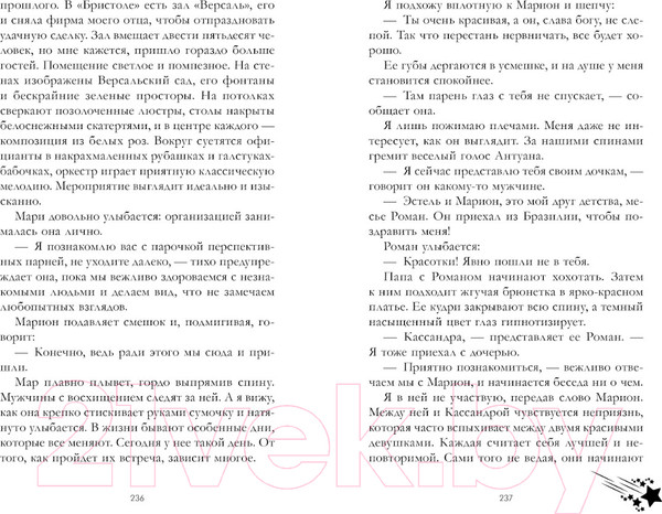 Изображение товара Художественная книга CLEVER #Trendbooks_love. Падающая Звезда / 9785002114177 (Делон Д.)