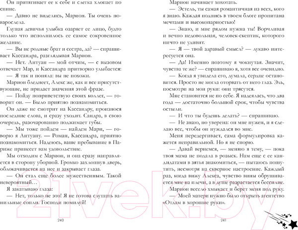 Изображение товара Художественная книга CLEVER #Trendbooks_love. Падающая Звезда / 9785002114177 (Делон Д.)