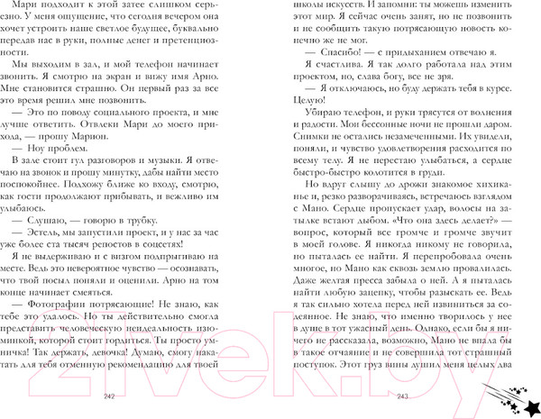 Изображение товара Художественная книга CLEVER #Trendbooks_love. Падающая Звезда / 9785002114177 (Делон Д.)