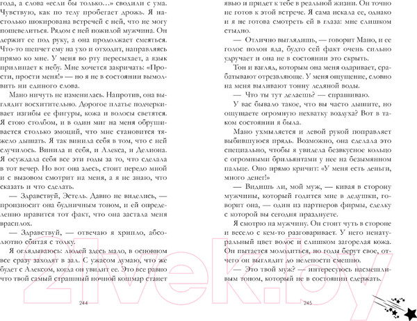 Изображение товара Художественная книга CLEVER #Trendbooks_love. Падающая Звезда / 9785002114177 (Делон Д.)