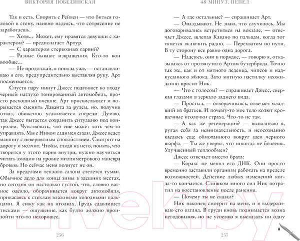 Изображение товара Книга CLEVER #trendbooks. 48 минут. Пепел / 9785002113255 (Побединская В.)