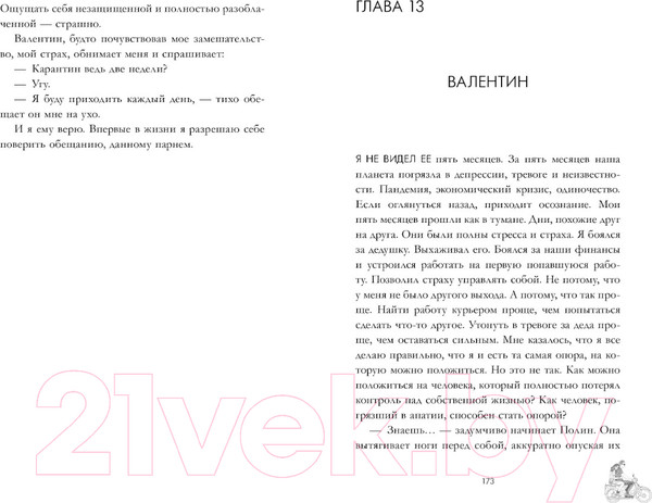 Изображение товара Книга CLEVER #trendbooks. Валентин / 9785002114610 (Делон Д.)