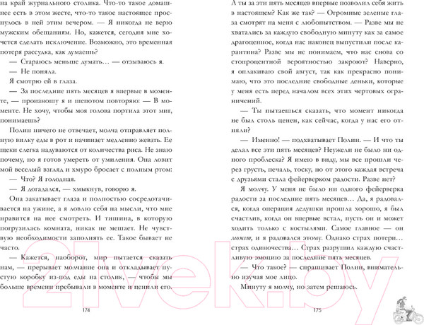 Изображение товара Книга CLEVER #trendbooks. Валентин / 9785002114610 (Делон Д.)