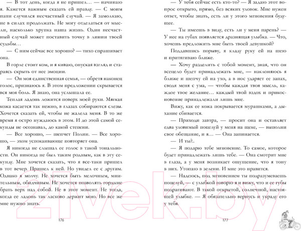 Изображение товара Книга CLEVER #trendbooks. Валентин / 9785002114610 (Делон Д.)