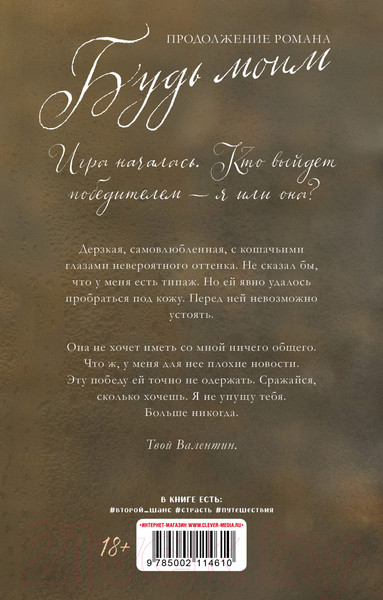 Изображение товара Книга CLEVER #trendbooks. Валентин / 9785002114610 (Делон Д.)