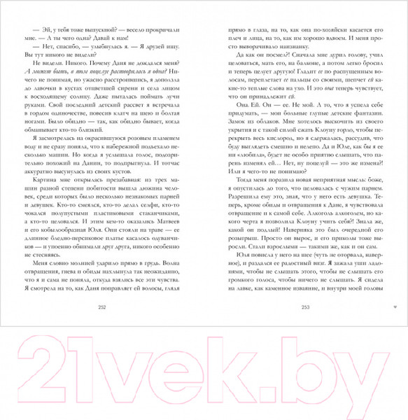 Изображение товара Книга CLEVER #ЛюбовьНенависть с мерчом / 9785002114252 (Джейн А.)