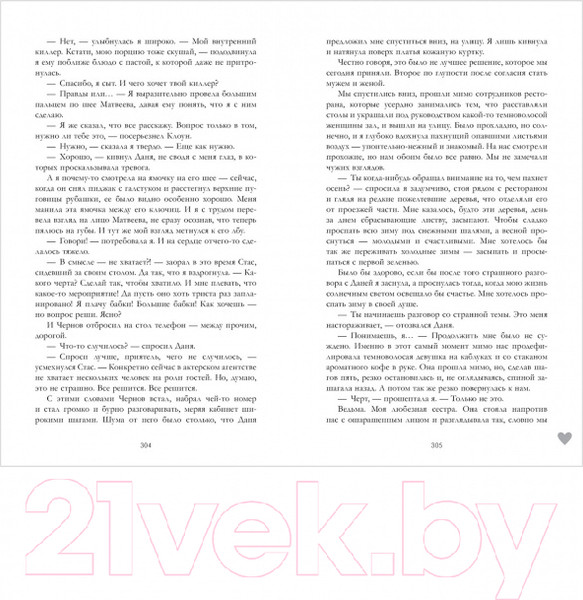 Изображение товара Книга CLEVER #НенавистьЛюбовь с мерчом / 9785002114269 (Джейн А.)