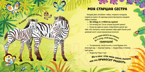 Изображение товара Книга CLEVER Братик меня любит. Сестренка меня любит / 9785002112968 (Ульева Е.)