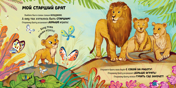 Изображение товара Книга CLEVER Братик меня любит. Сестренка меня любит / 9785002112968 (Ульева Е.)