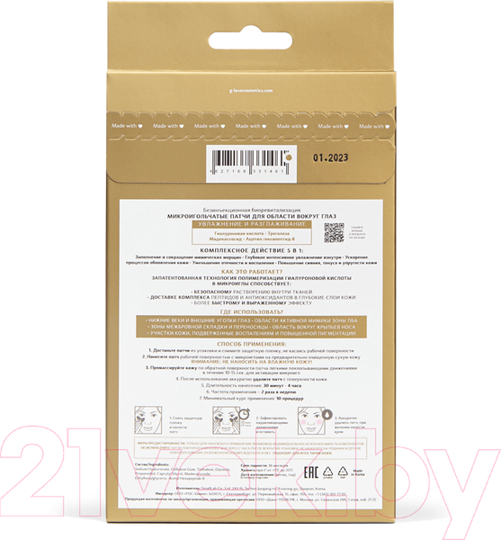 Изображение товара Патчи под глаза G.Love Bio-Revitalizing Peptide Microneedle Patches Centella Hyaluronic (2шт)