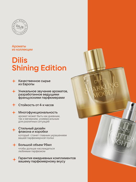 Изображение товара Парфюмерная вода Dilis Sparkling Mood (95мл)