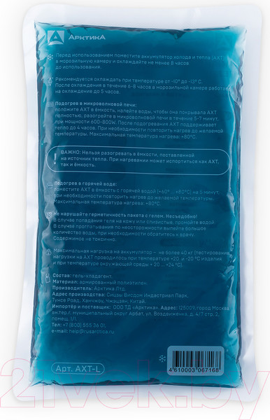 Изображение товара Аккумулятор холода Арктика АХТ-500 / AXT-L