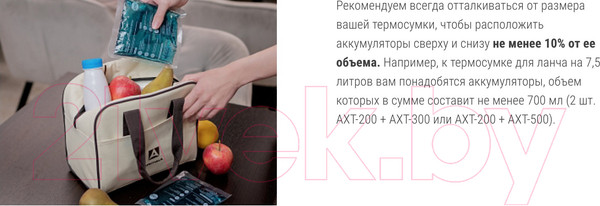 Изображение товара Аккумулятор холода Арктика АХТ-500 / AXT-L