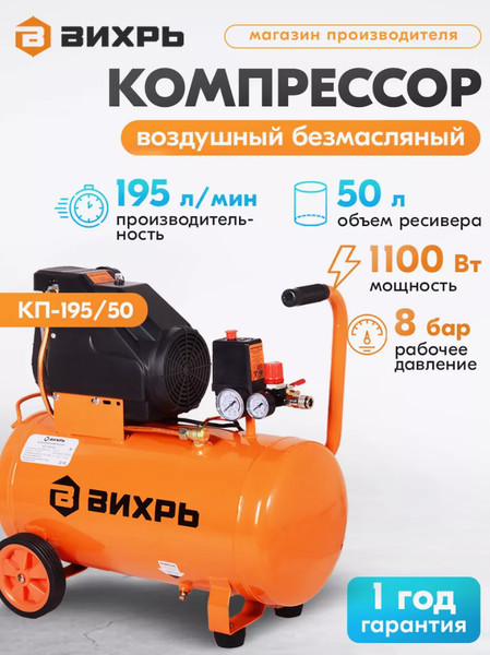 Изображение товара Воздушный компрессор Вихрь КП-195/50 (74/3/21)