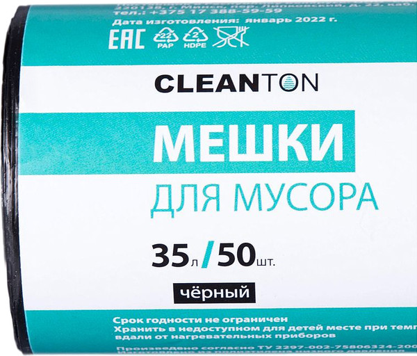 Изображение товара Пакеты для мусора Cleanton 35л 10мкм / 9079911 (50шт, черный)