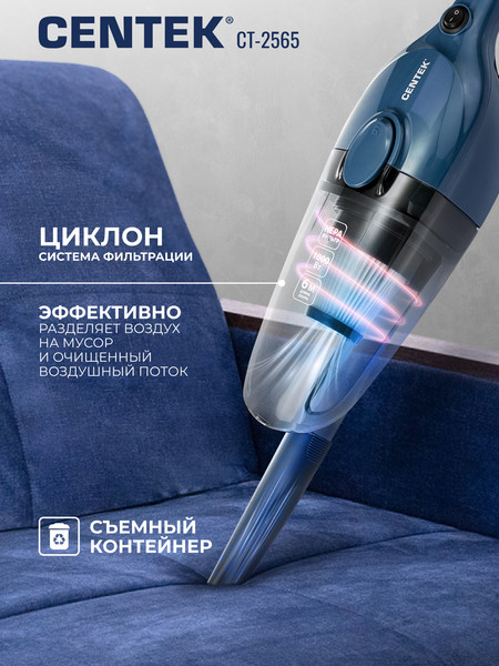 Изображение товара Вертикальный пылесос Centek CT-2565 (синий)