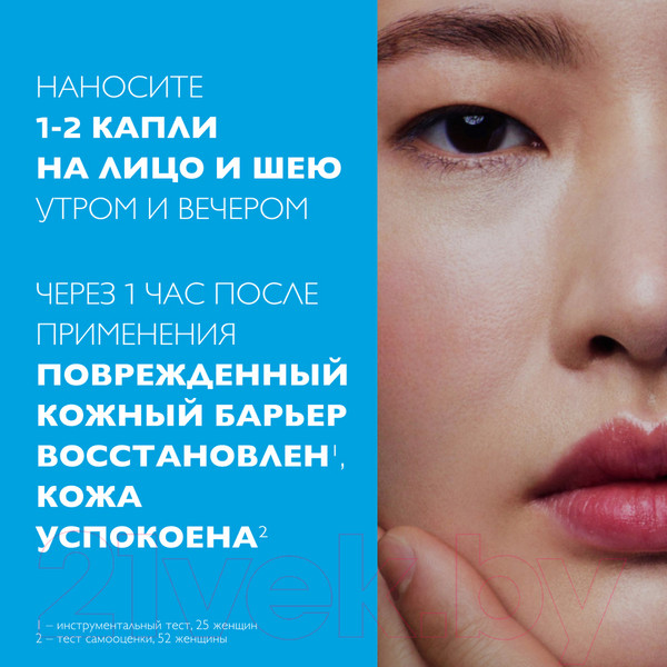 Изображение товара Сыворотка для лица La Roche-Posay Cicaplast B5 восстанавливающая (30мл)