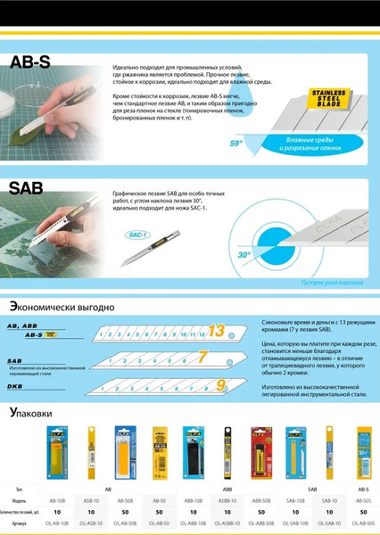 Изображение товара Набор сменных лезвий Olfa ASB-10 (10шт)