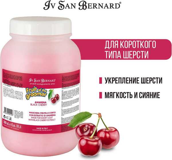 Изображение товара Маска для животных Iv San Bernard Fruit of the Groomer Black Cherry для короткой шерсти (3л)