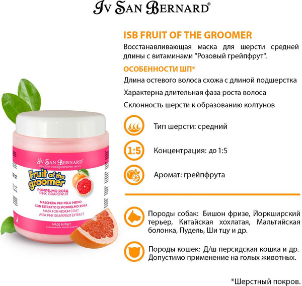 Изображение товара Маска для животных Iv San Bernard Fruit of the Groomer Pink для средней шерсти (1л)