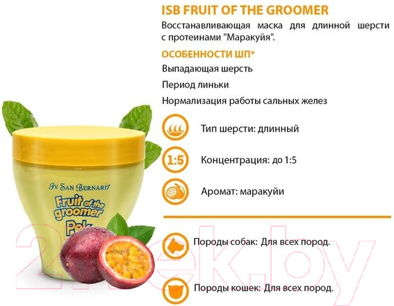 Изображение товара Маска для животных Iv San Bernard Fruit Of The Groomer Maracuja для длинной шерсти (250мл)