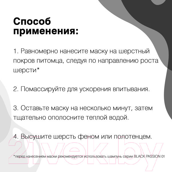 Изображение товара Маска для животных Iv San Bernard Black Passion 02 энергетическая и восстанавливающая (1л)