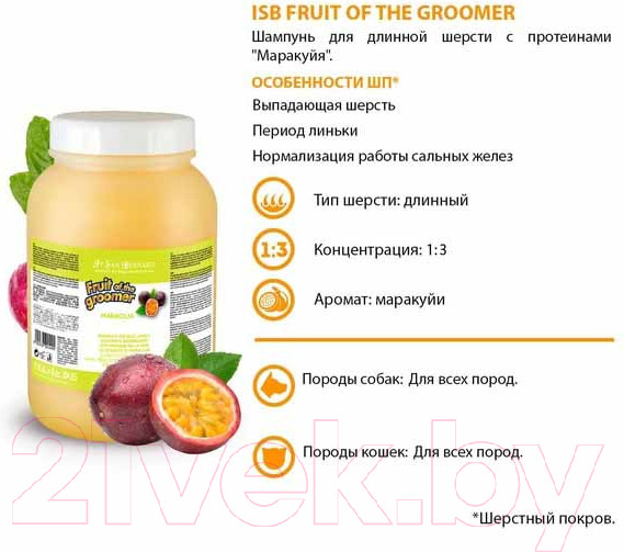 Изображение товара Шампунь для животных Iv San Bernard Fruit Of The Groomer Maracuja для длинной шерсти (3.25л)