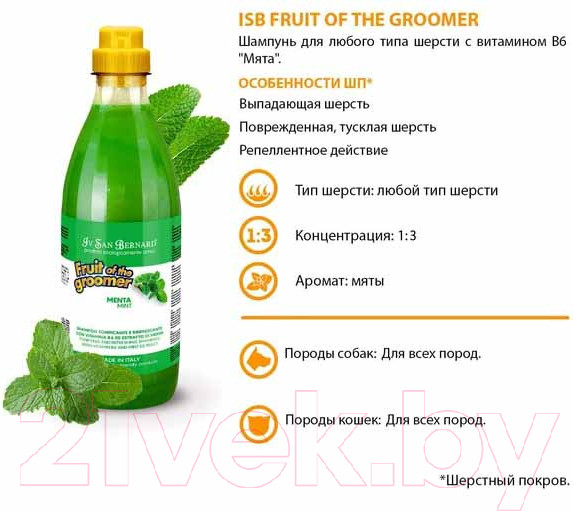 Изображение товара Шампунь для животных Iv San Bernard Fruit Of The Groomer Mint для любого типа шерсти (1л)