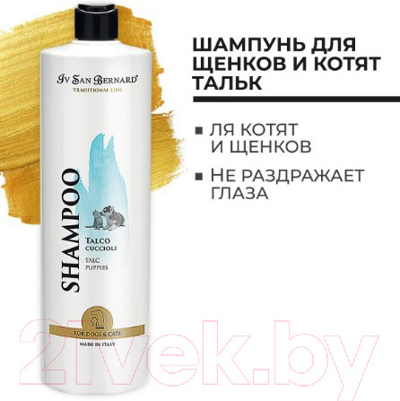 Изображение товара Шампунь для животных Iv San Bernard Traditional Line Talc для щенков и котят (100мл)