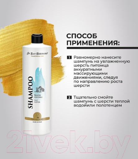 Изображение товара Шампунь для животных Iv San Bernard Traditional Line Talc для щенков и котят (100мл)